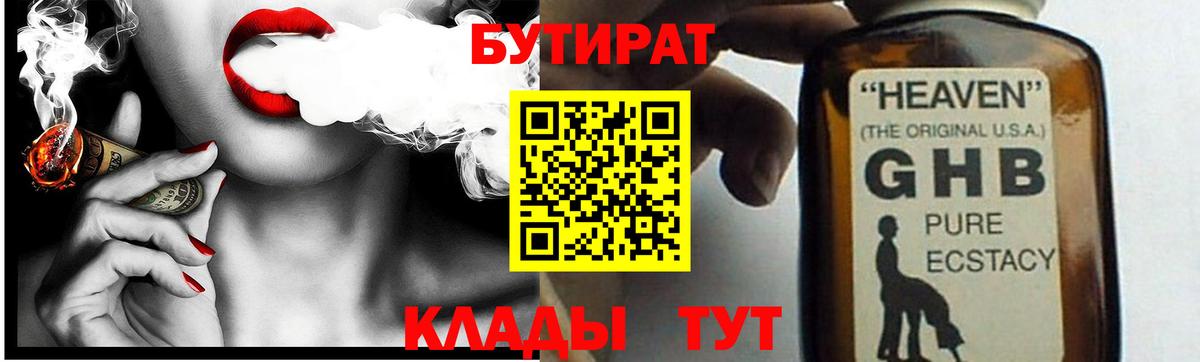 БУТИРАТ вода Добрянка