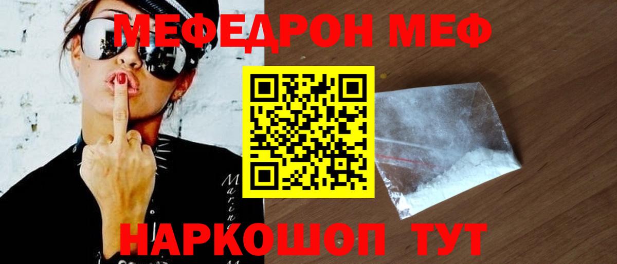 Меф  Добрянка