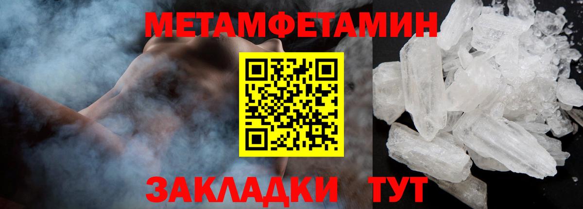 МЕТАМФЕТАМИН кристалл Добрянка